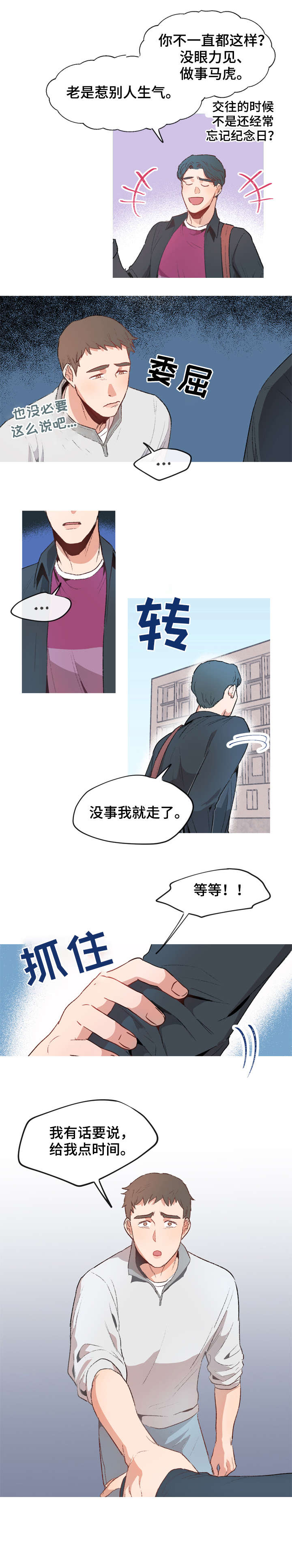 冤家室友漫画,第3章：好欺负1图