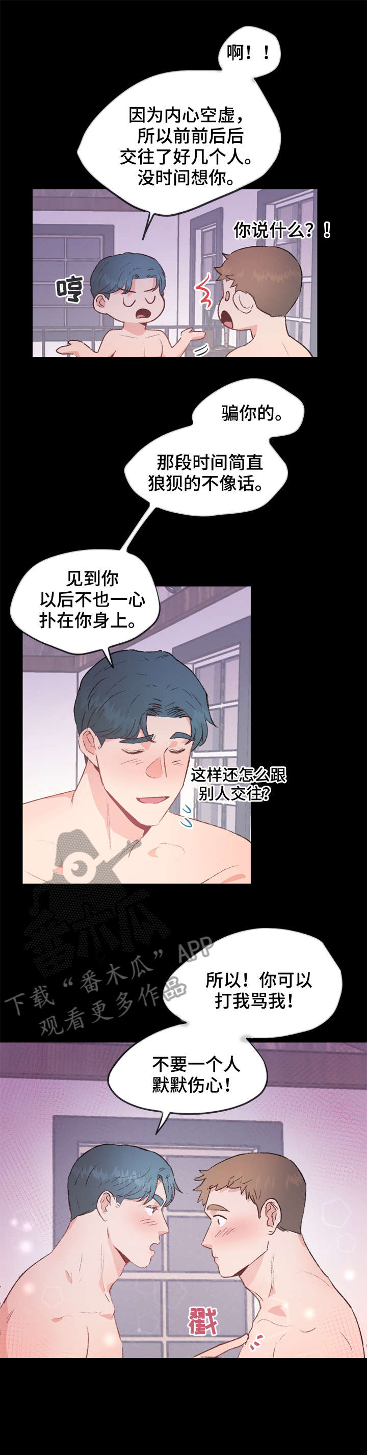 冤家室友漫画,第20章：回家（完结）4图