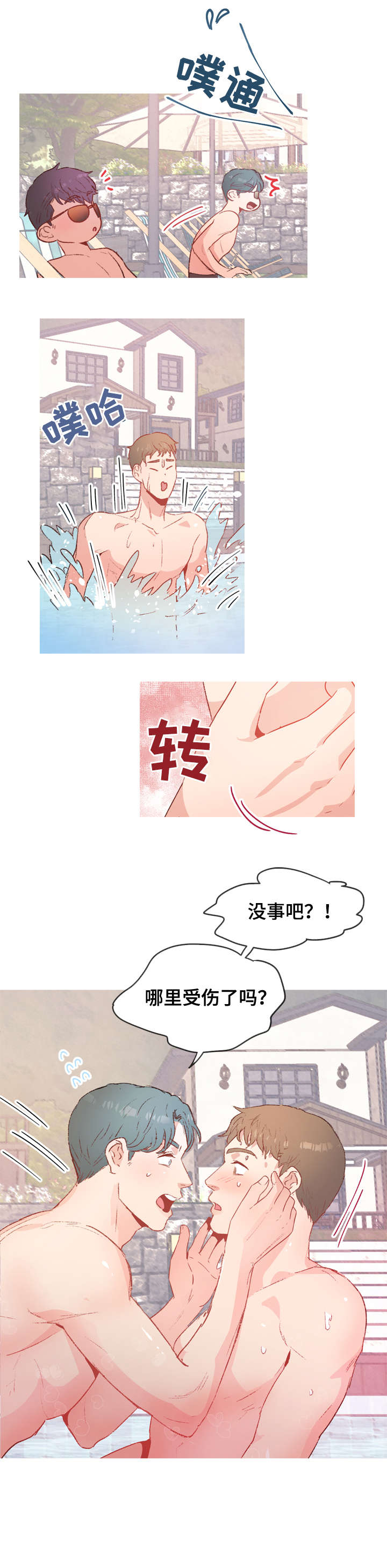 冤家室友漫画,第17章：度假2图