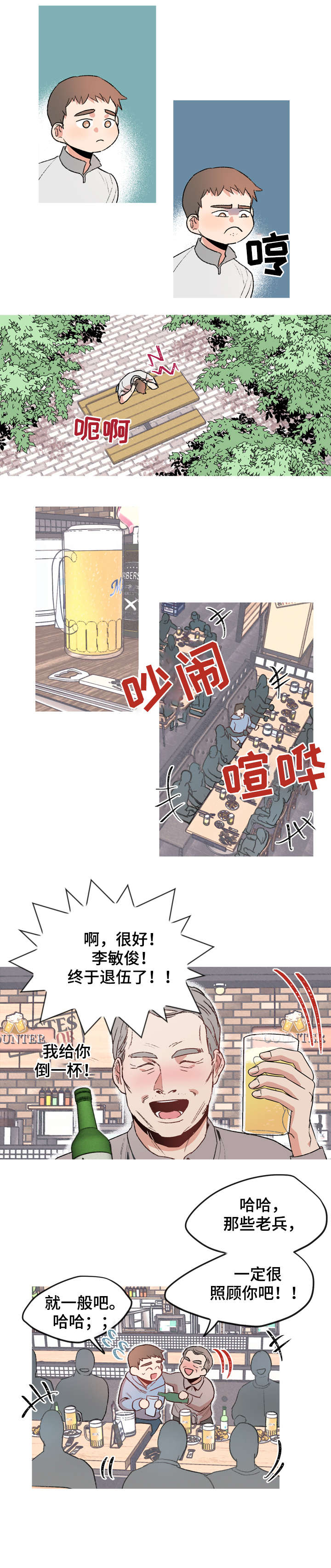 冤家室友漫画,第4章：喝多了2图