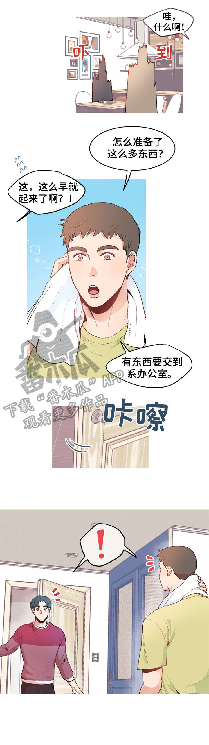 冤家室友漫画,第2章：号码3图