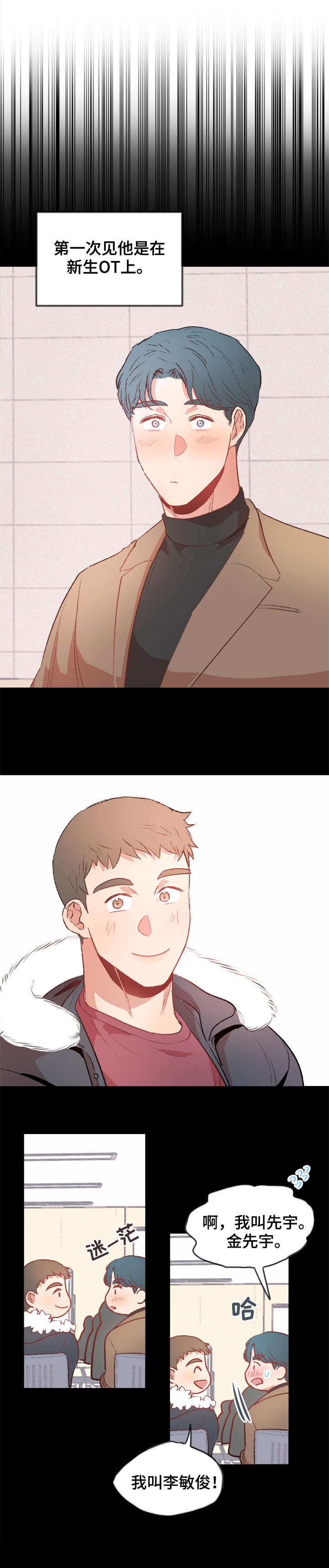 冤家室友漫画,第11章：苦恼1图
