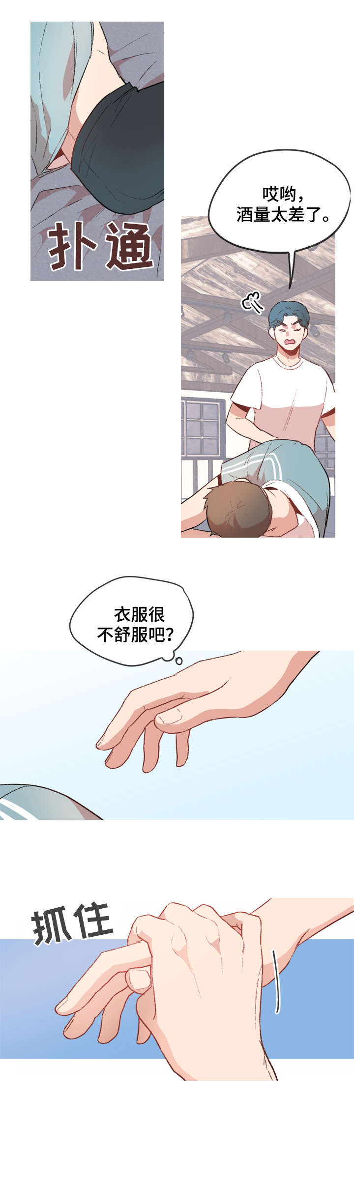冤家室友漫画,第17章：度假2图