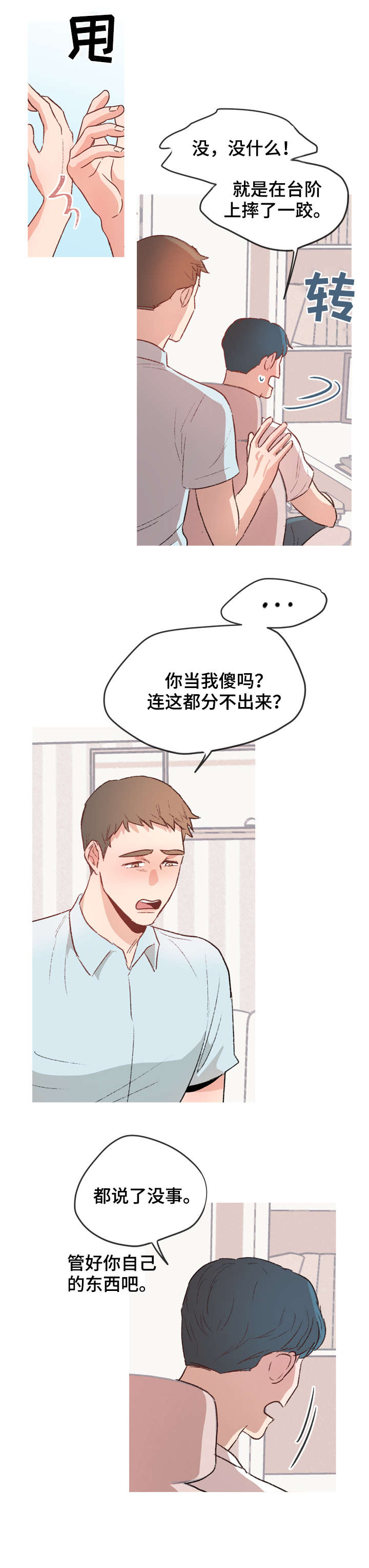 冤家室友漫画,第14章：被打1图