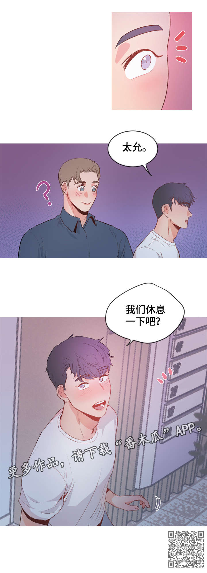 冤家室友漫画,第10章：休息一下4图