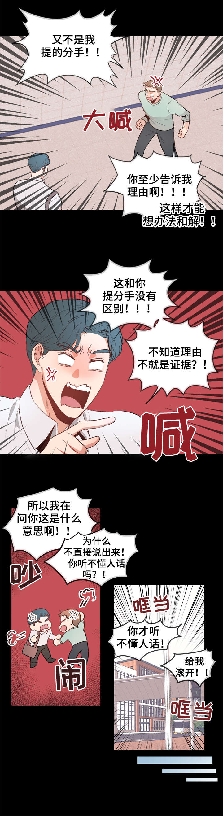 冤家室友漫画,第8章：拒绝1图