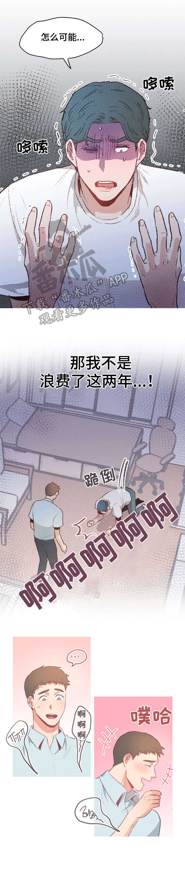 冤家室友漫画,第16章：误会解除3图