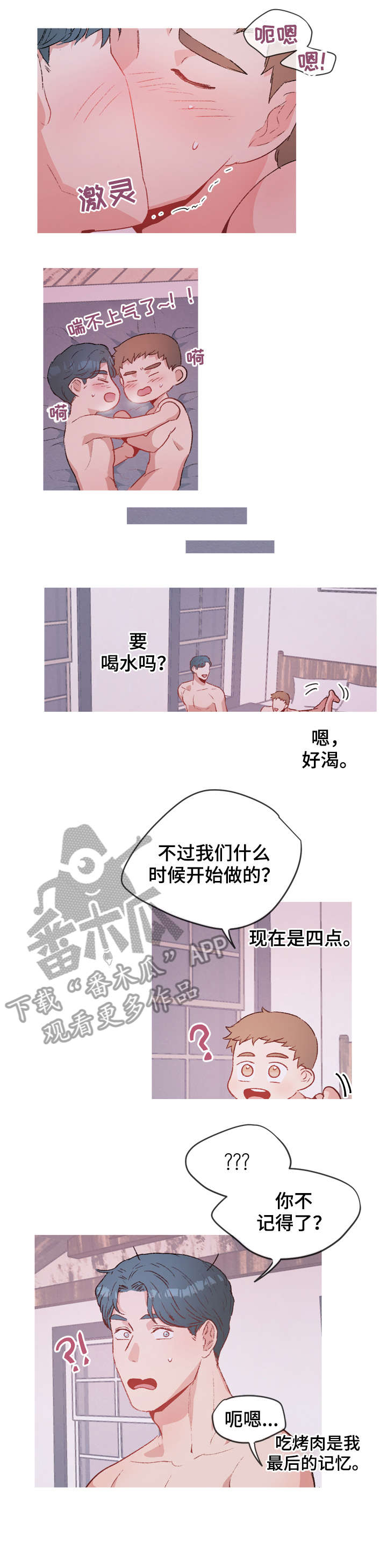 冤家室友漫画,第18章：不要勉强4图