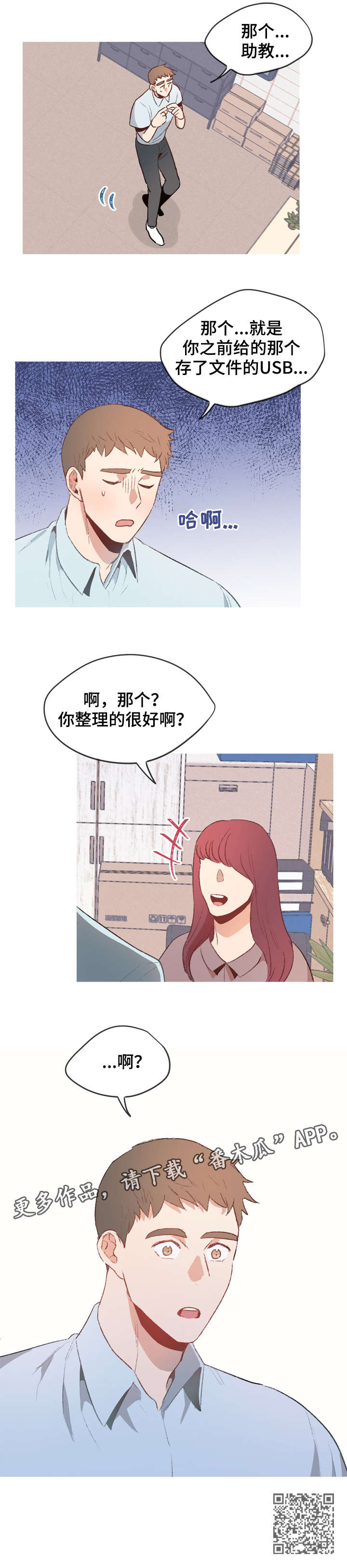 冤家室友漫画,第13章：不见了2图