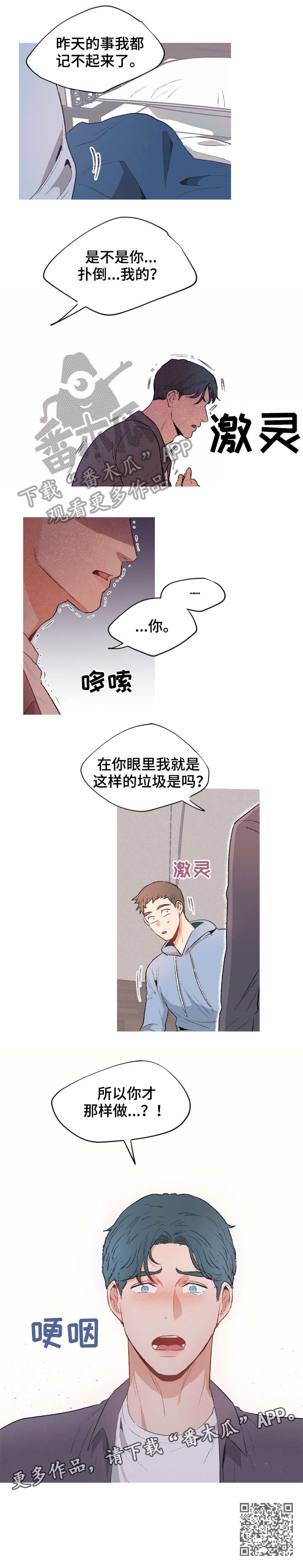 冤家室友漫画,第5章：蛇1图