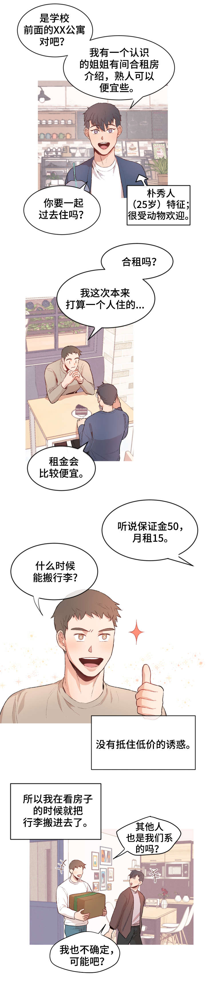 冤家室友漫画,第1章：室友3图
