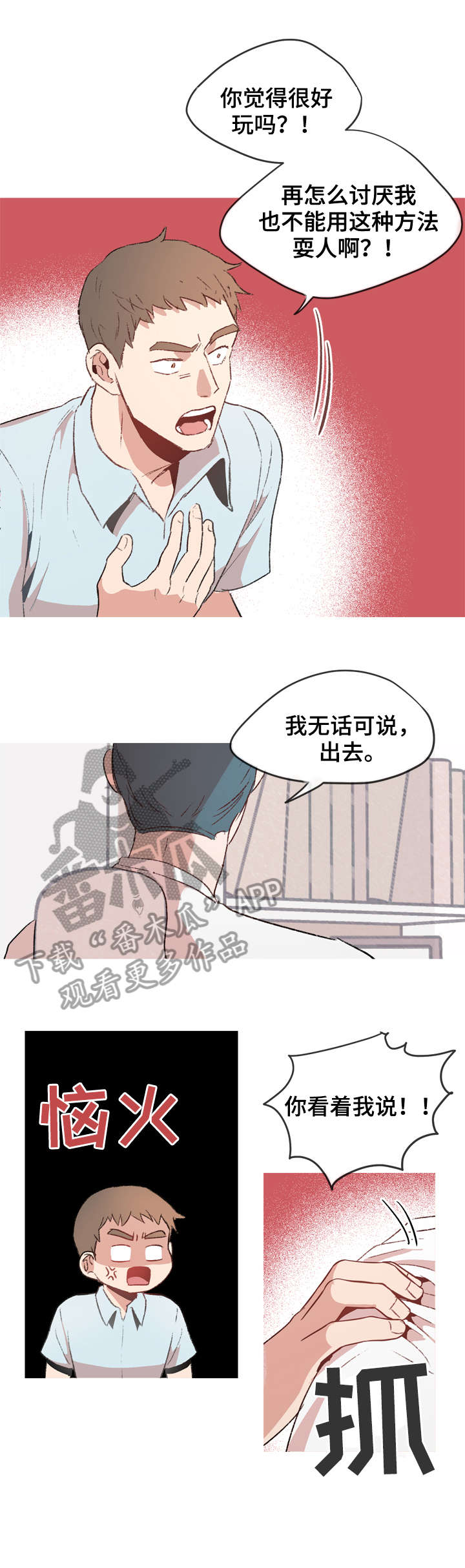 冤家室友漫画,第14章：被打3图