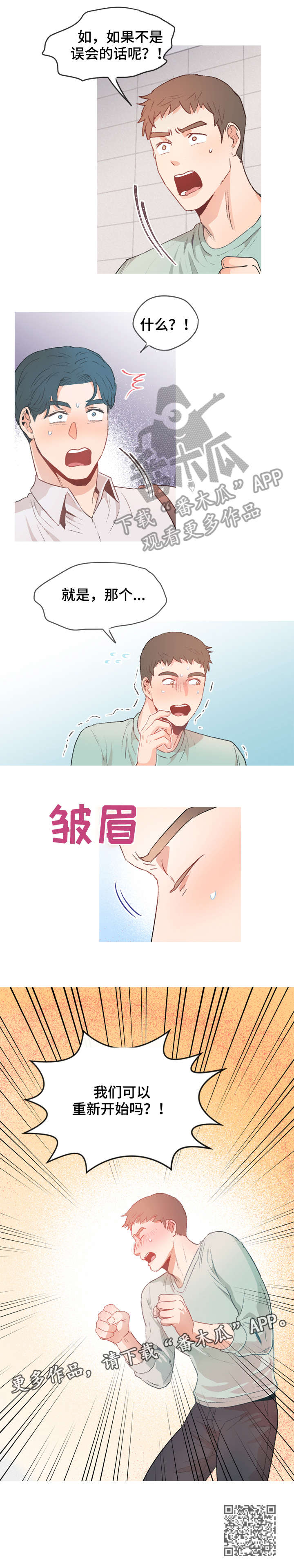 冤家室友漫画,第7章：重新开始1图
