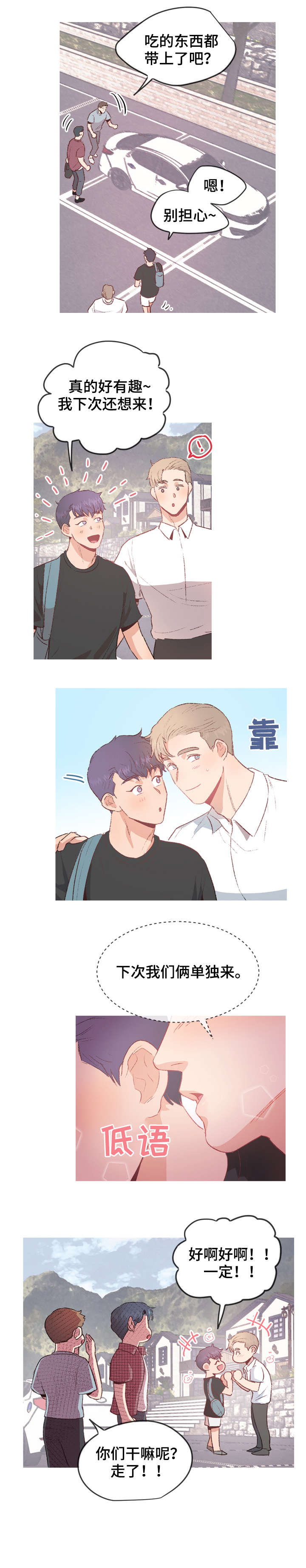 冤家室友漫画,第20章：回家（完结）3图
