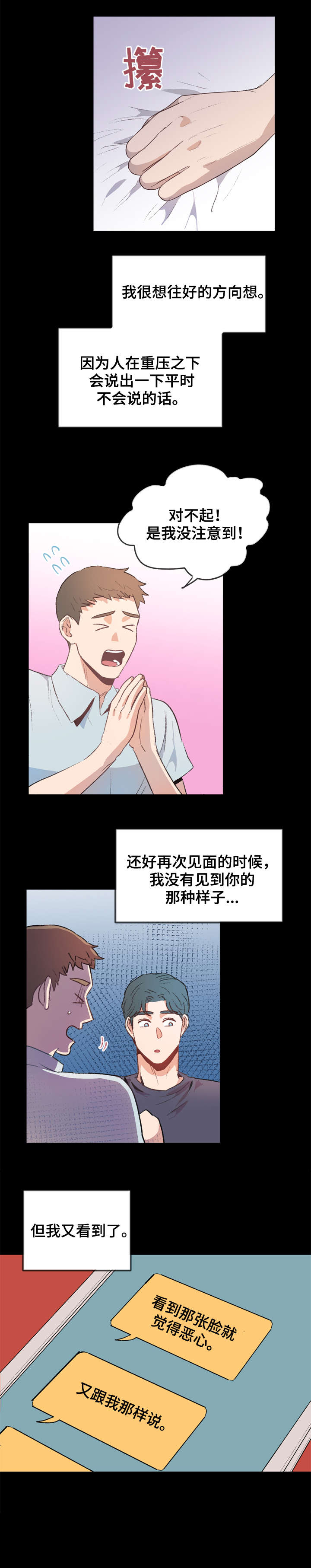 冤家室友漫画,第15章：缘由5图
