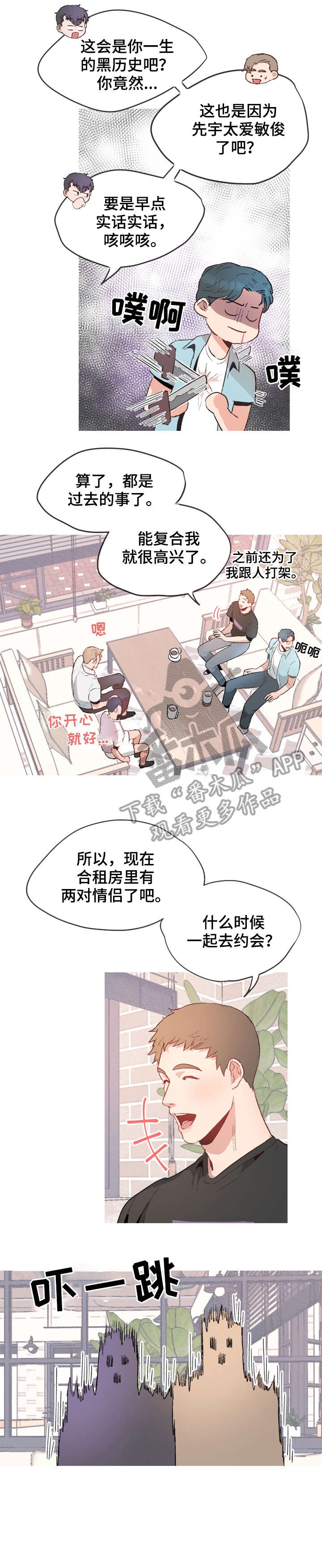 冤家室友漫画,第16章：误会解除2图
