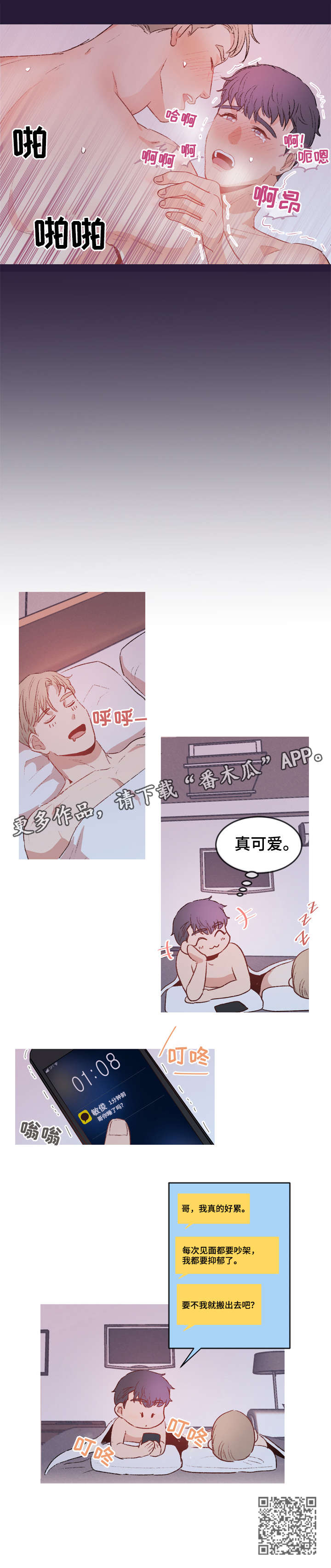 冤家室友漫画,第10章：休息一下3图