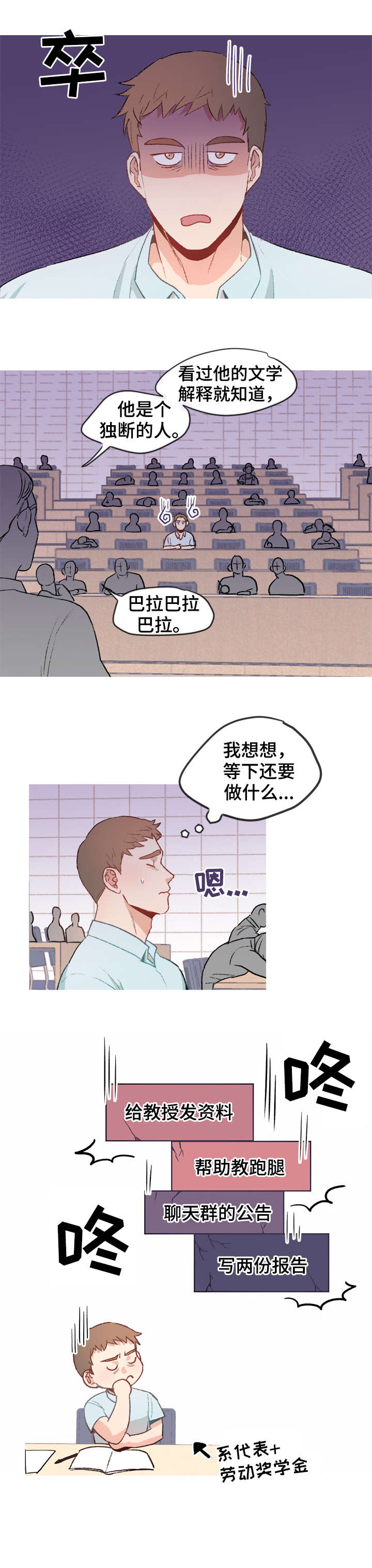 冤家室友漫画,第11章：苦恼2图