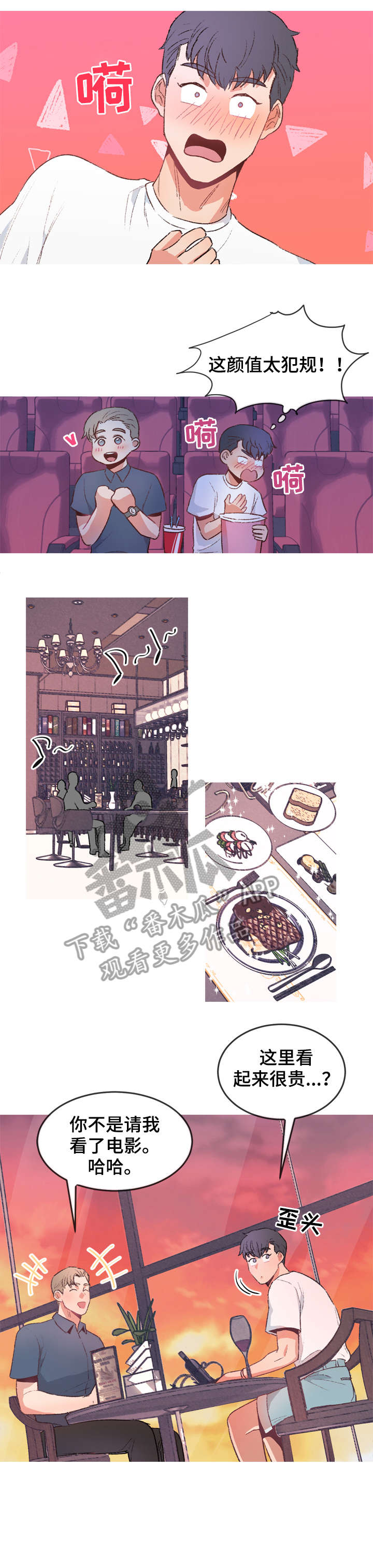 冤家室友漫画,第9章：约会2图
