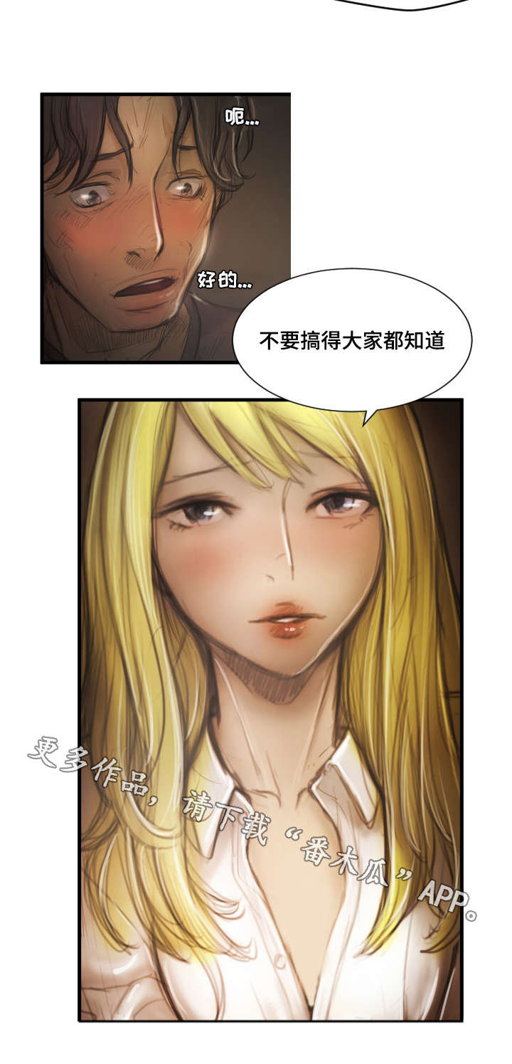 意难消漫画,第13章：拜托4图