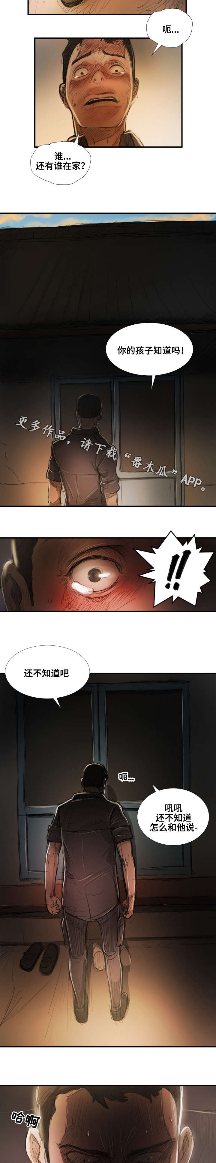 阴暗小镇漫画,第43章：抛弃4图