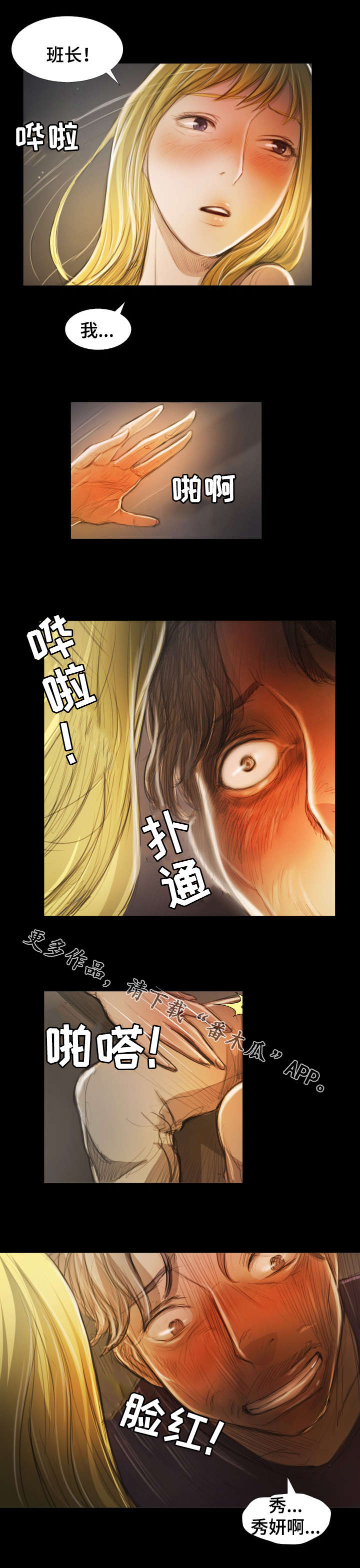 意难消漫画,第29章：温柔4图
