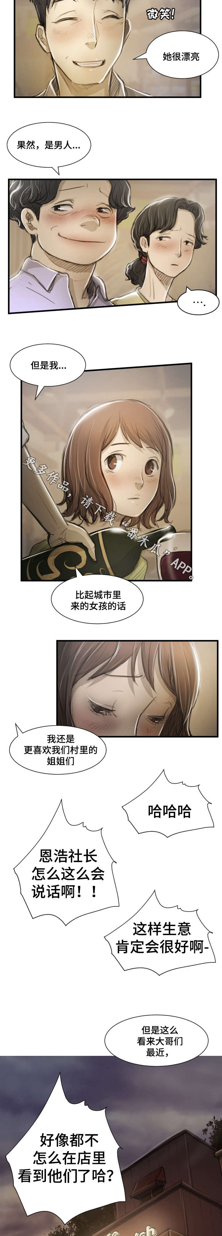 阴暗小路摄影技巧漫画,第23章：袭击2图