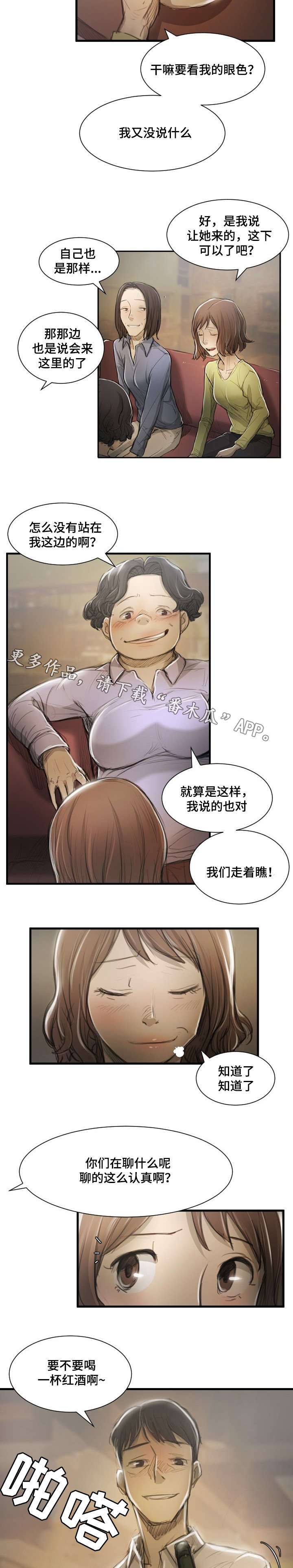 意难消漫画,第22章：打赌5图