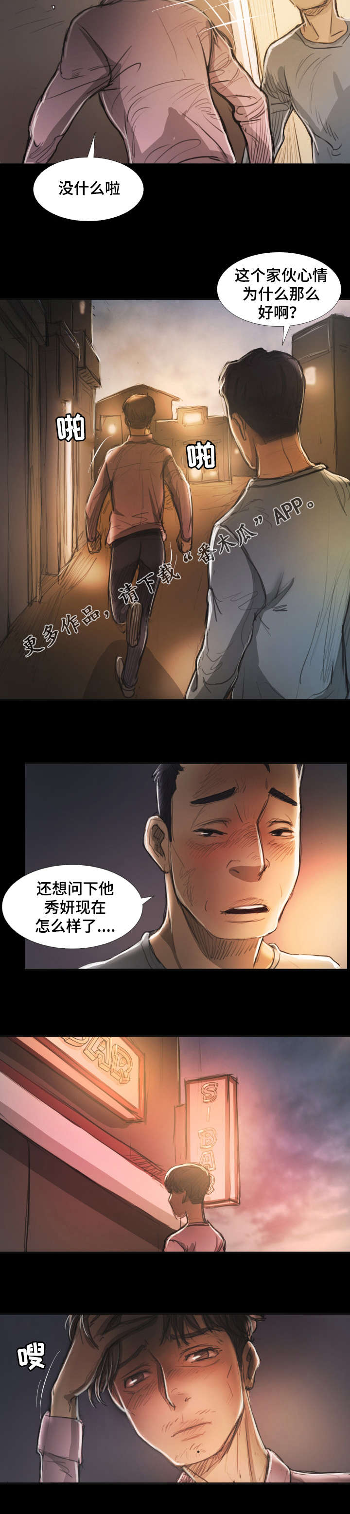 意难消漫画,第36章：邀请3图