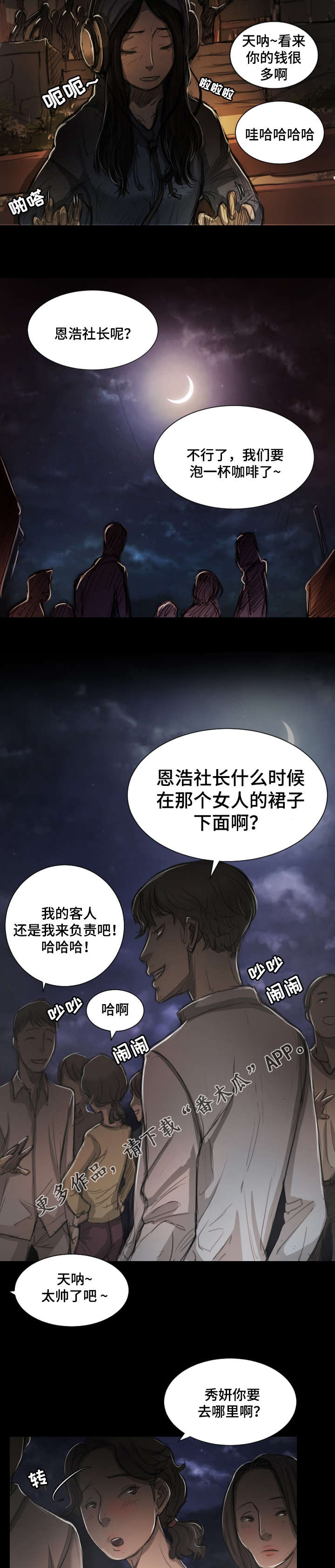 意难消漫画,第15章：欢迎会5图
