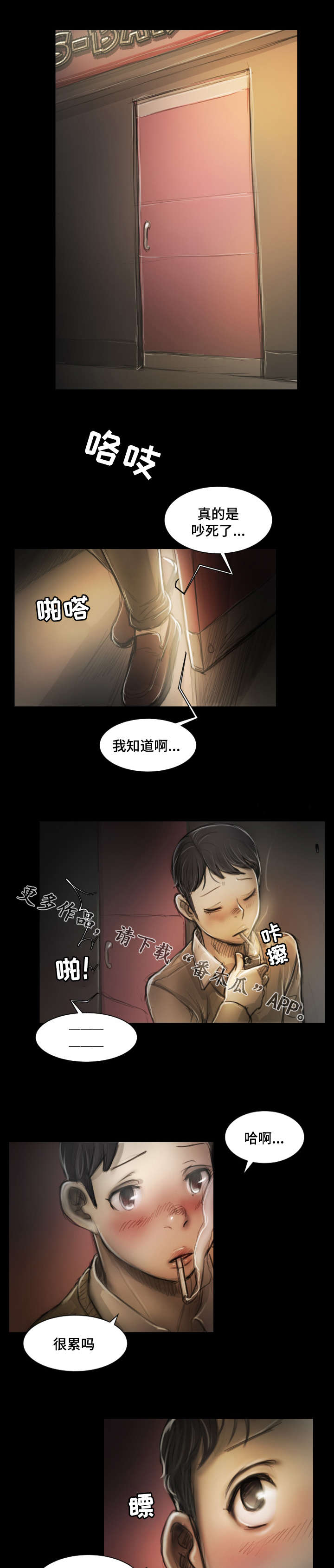阴暗小镇漫画,第18章：争吵5图