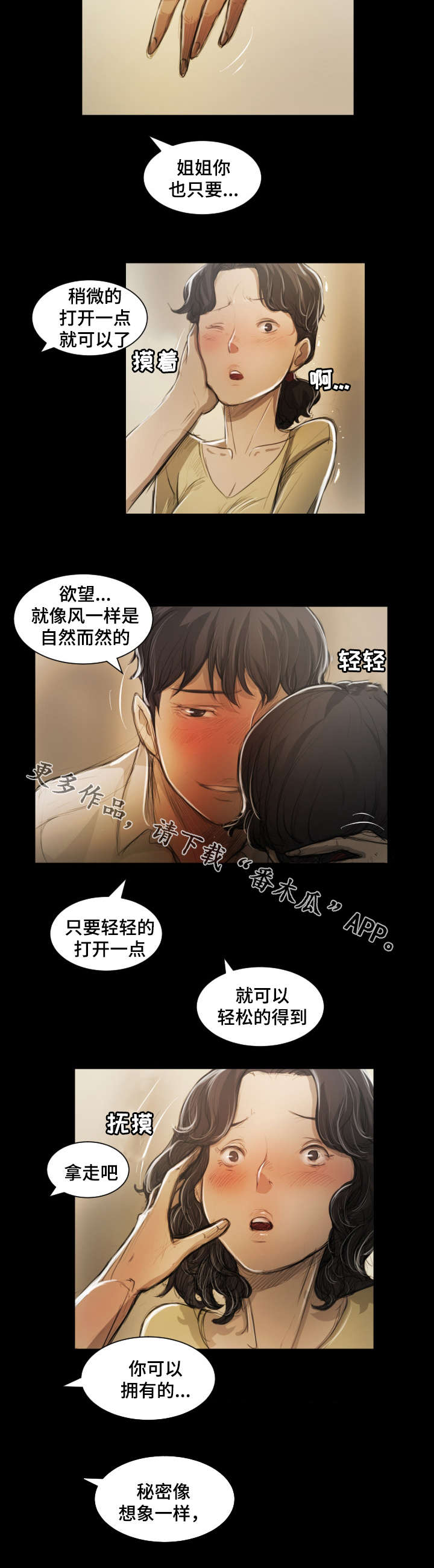 阴暗小镇漫画,第25章：播种5图
