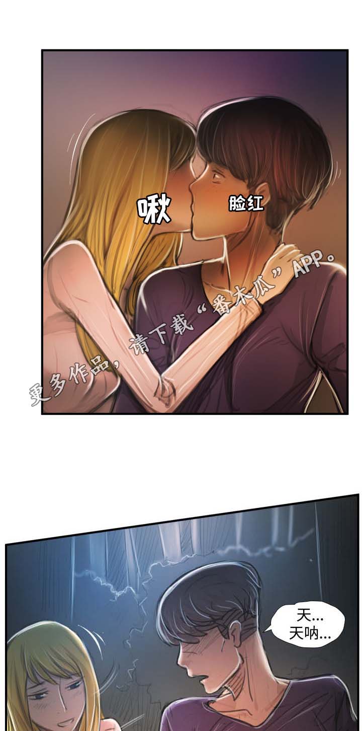 阴暗派小镇地图解析漫画,第31章：混蛋1图
