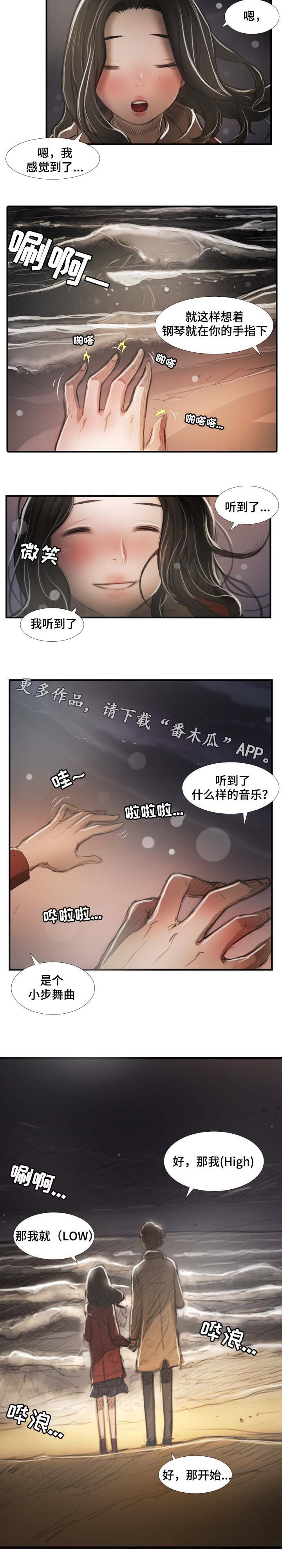 意难消漫画,第38章：撞见2图