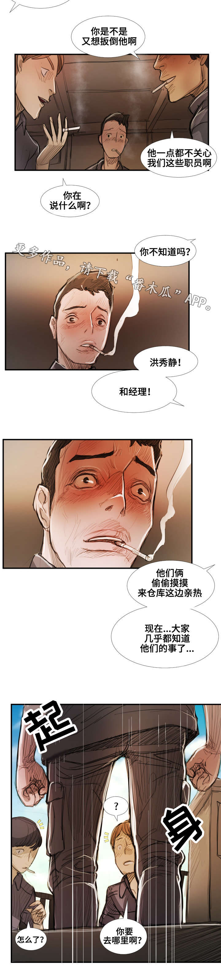意难消漫画,第42章：背叛1图
