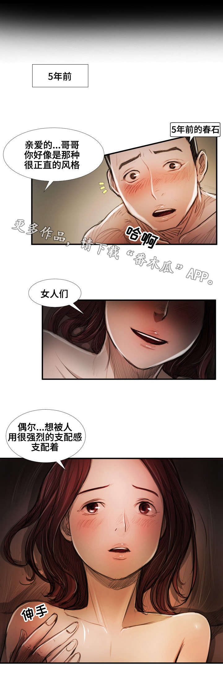 意难消漫画,第42章：背叛3图