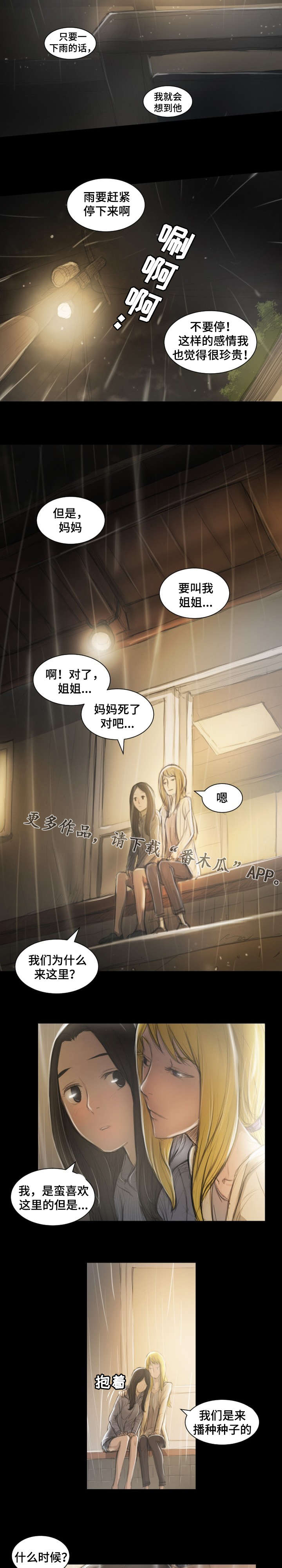 阴暗小镇漫画,第25章：播种4图