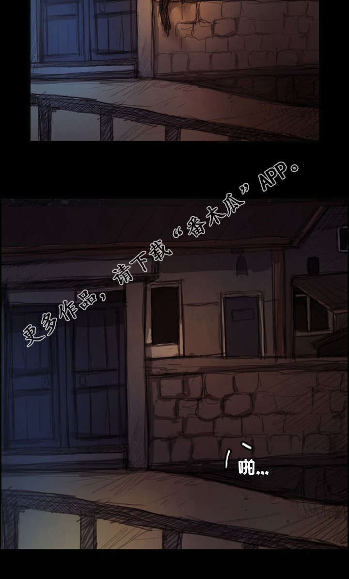 意难消漫画,第7章：闯入4图