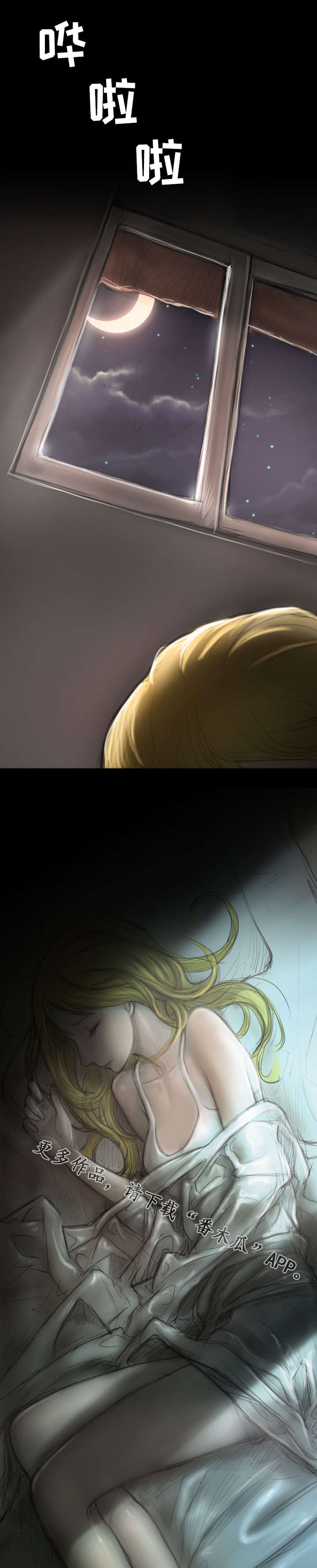 意难消漫画,第9章：发现1图