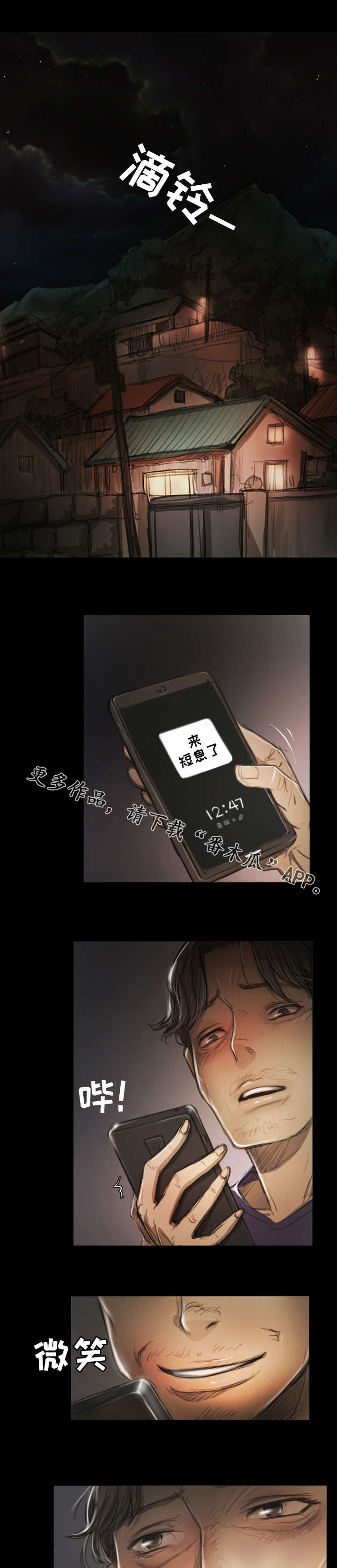 意难消漫画,第28章：见面3图