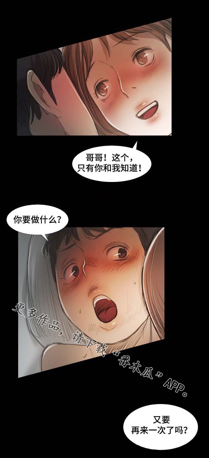 意难消漫画,第34章：幽会2图