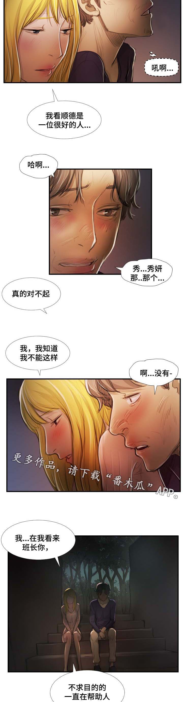 阴暗派小镇地图解析漫画,第31章：混蛋3图