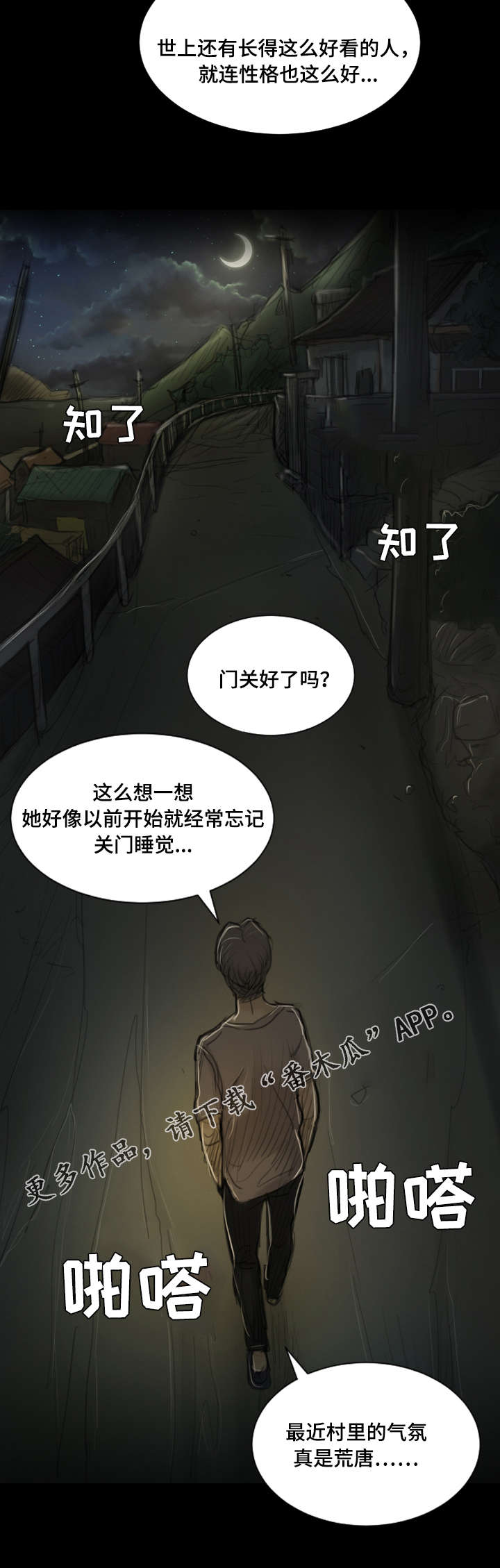 阴暗小镇漫画,第8章：巡视1图