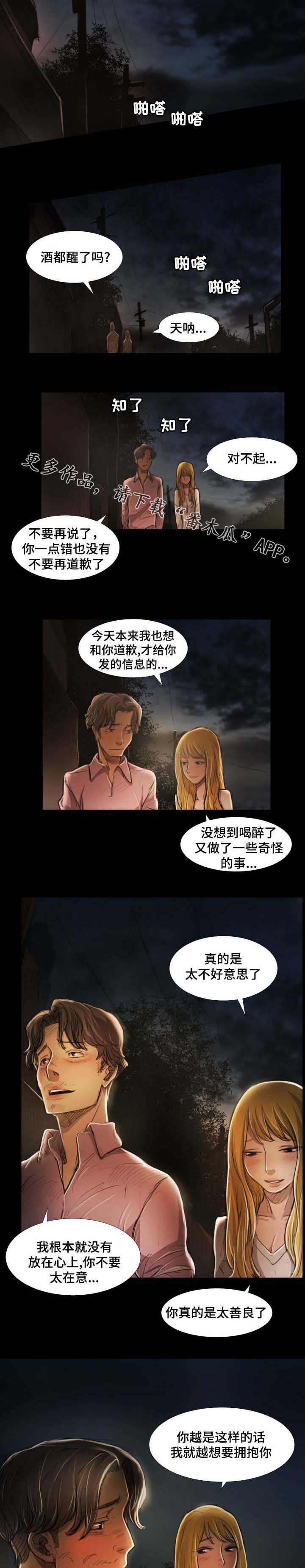 意难消漫画,第39章：遭遇4图