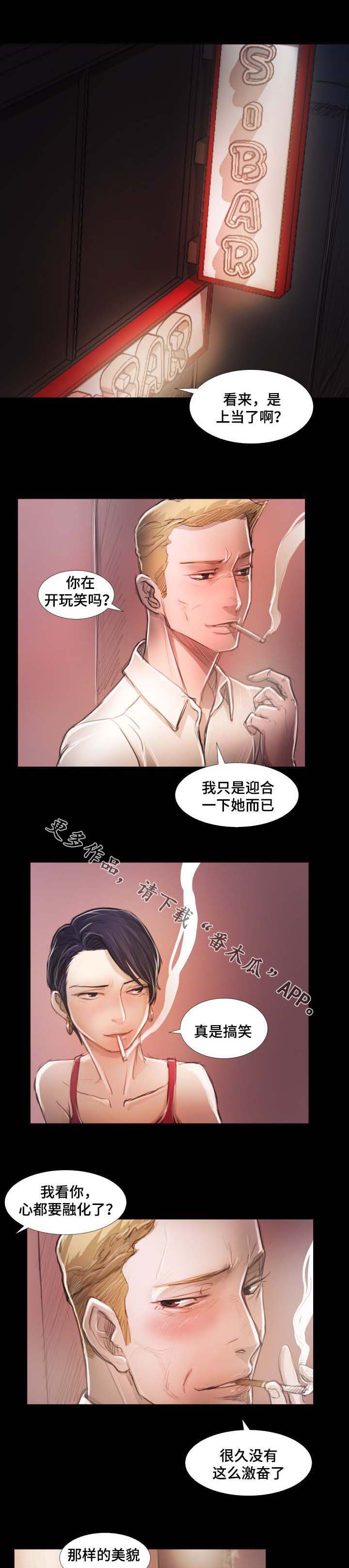 意难消漫画,第39章：遭遇1图