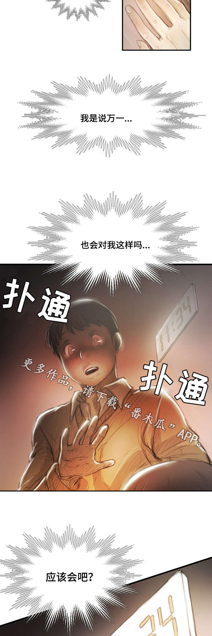 阴暗小路摄影技巧漫画,第23章：袭击4图