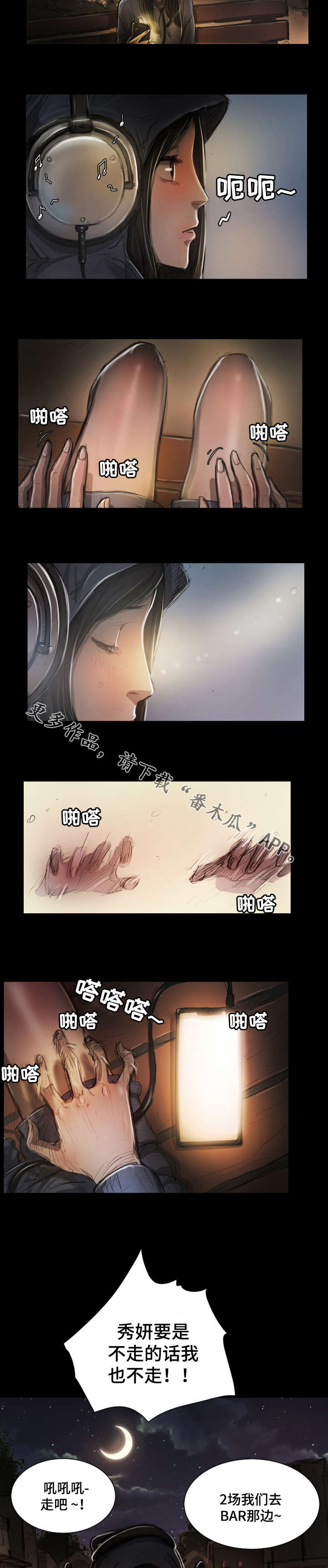 意难消漫画,第15章：欢迎会4图