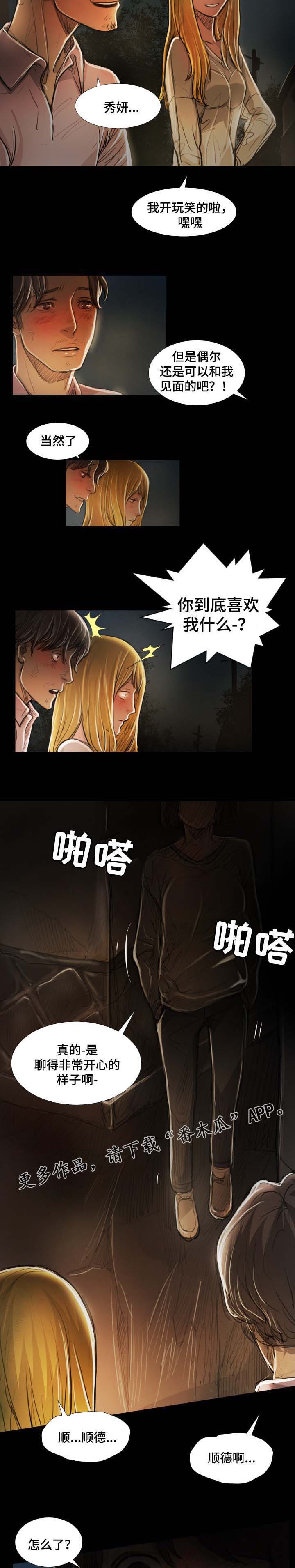 意难消漫画,第39章：遭遇5图
