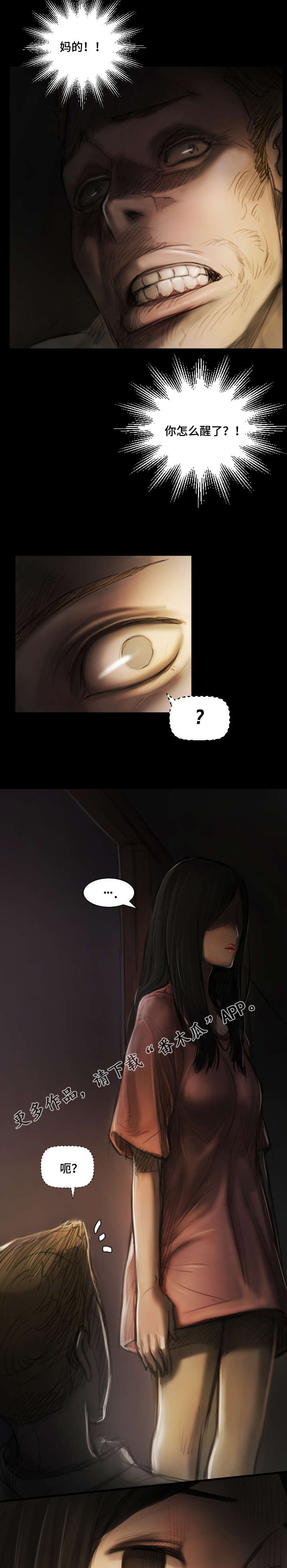 意难消漫画,第9章：发现5图