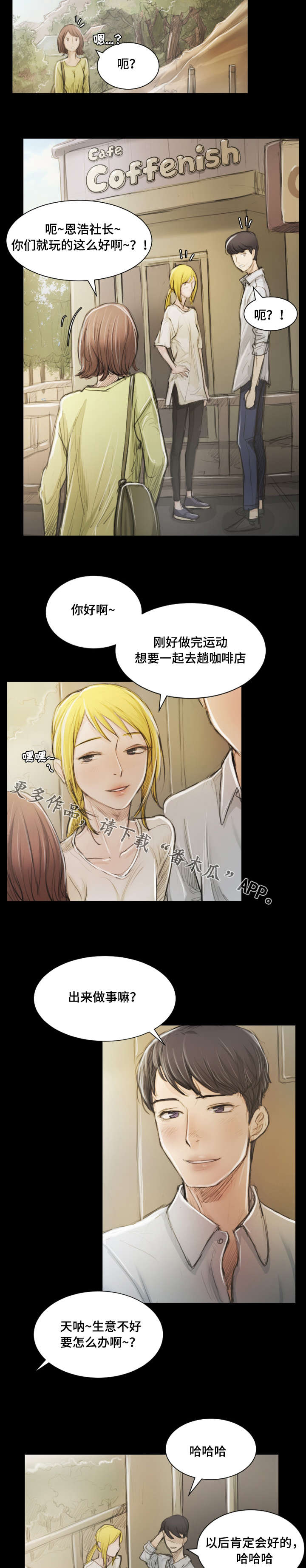 意难消漫画,第13章：拜托3图